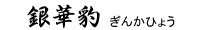 ��ؕ^/���񂩂Ђ傤