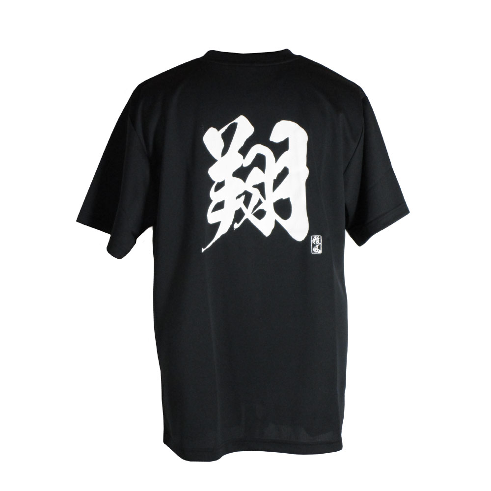 翔・黒