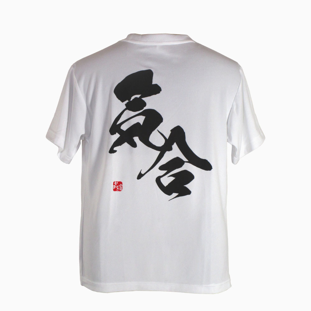 気合・白