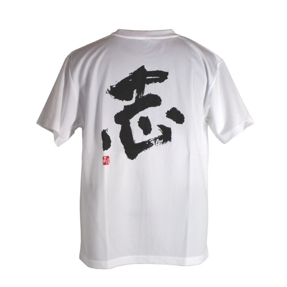 志・白