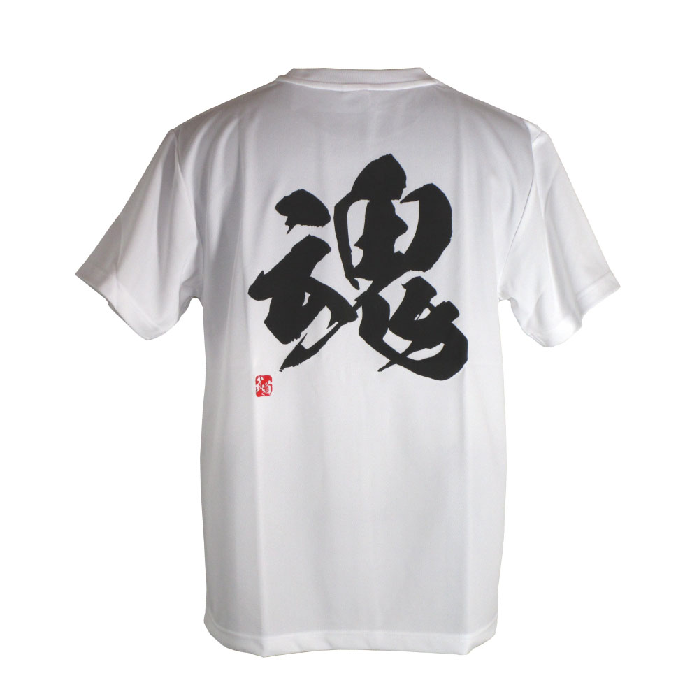 魂・白