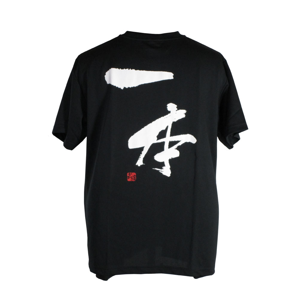 一本・黒