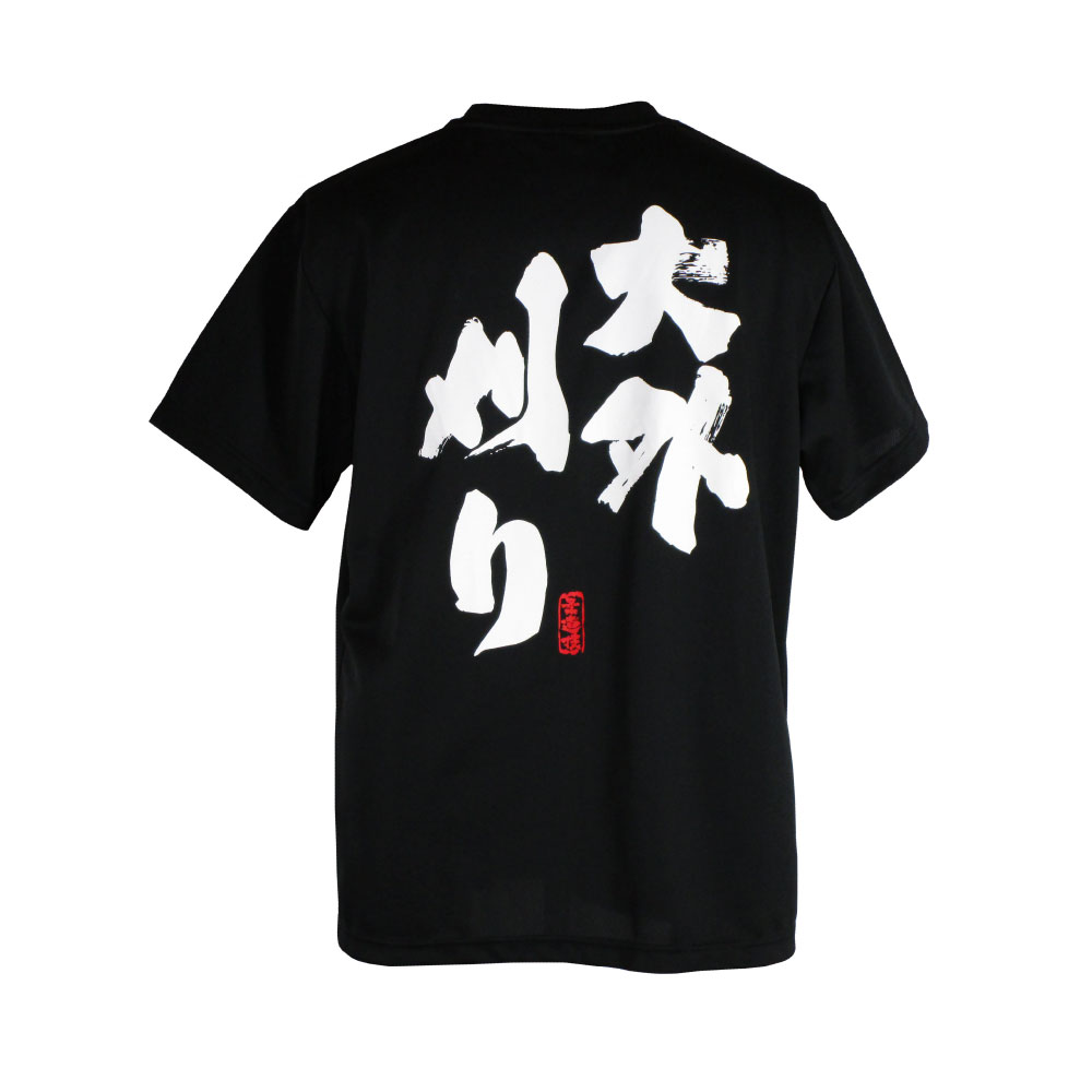 大外刈り・黒