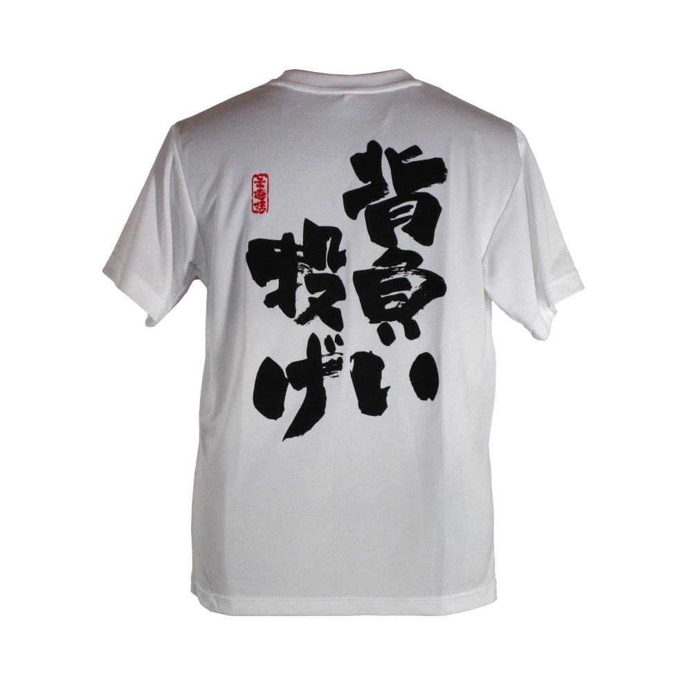 背負い投げ・白